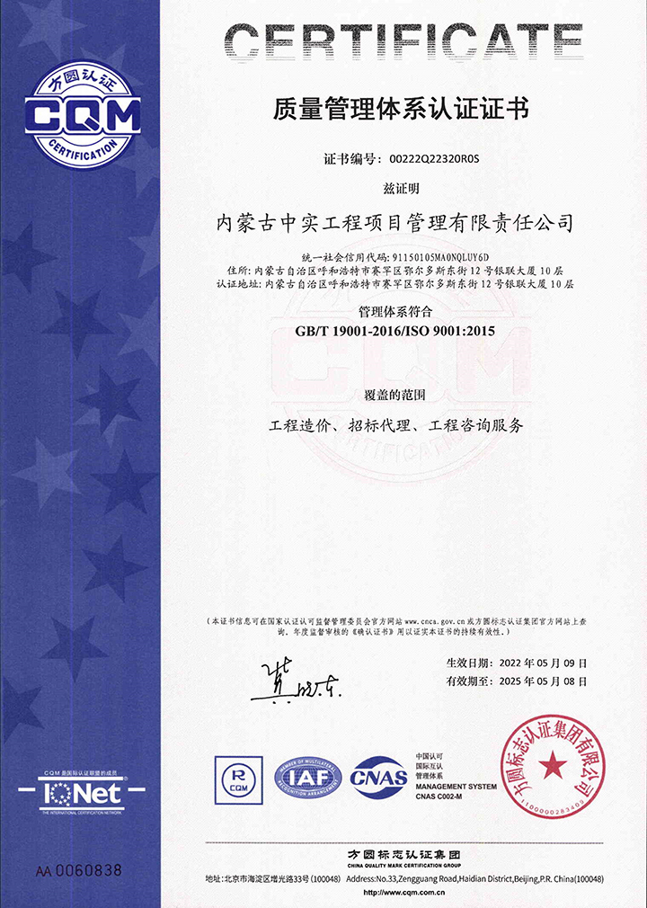 中实爱体育平台-爱体育（中国）
公司质量体系认证证书