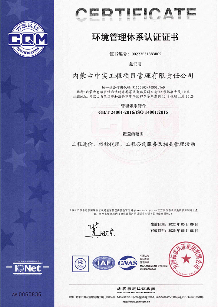 中实爱体育平台-爱体育（中国）
公司环境管理体系认证证书
