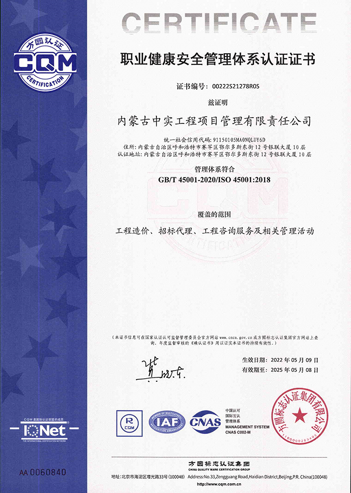 中实爱体育平台-爱体育（中国）
公司职业健康安全管理体系认证证书